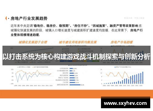 以打击系统为核心构建游戏战斗机制探索与创新分析