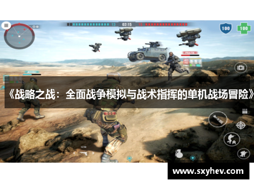 《战略之战：全面战争模拟与战术指挥的单机战场冒险》