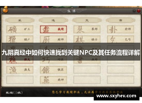 九阴真经中如何快速找到关键NPC及其任务流程详解