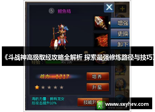 《斗战神高级取经攻略全解析 探索最强修炼路径与技巧》