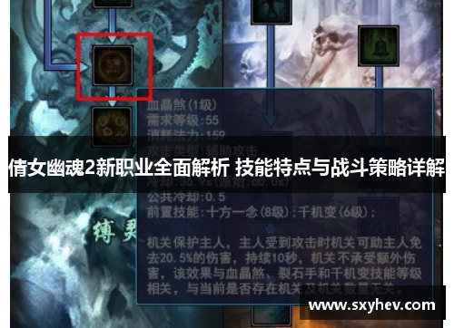 倩女幽魂2新职业全面解析 技能特点与战斗策略详解