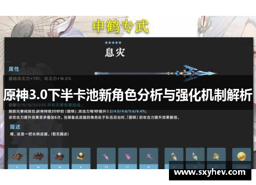 原神3.0下半卡池新角色分析与强化机制解析