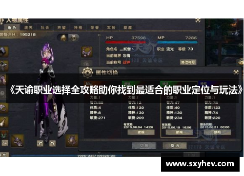 《天谕职业选择全攻略助你找到最适合的职业定位与玩法》