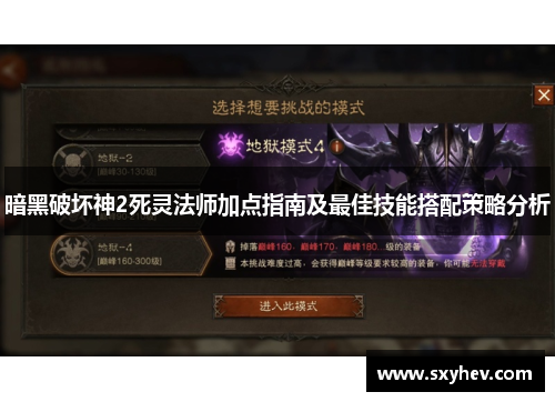 暗黑破坏神2死灵法师加点指南及最佳技能搭配策略分析