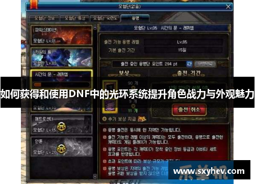 如何获得和使用DNF中的光环系统提升角色战力与外观魅力