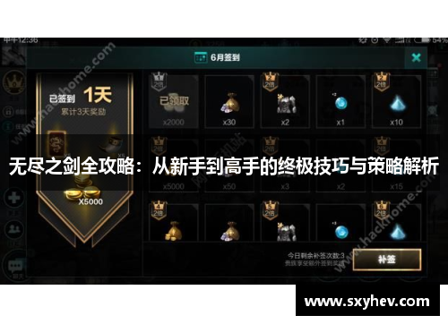 无尽之剑全攻略：从新手到高手的终极技巧与策略解析