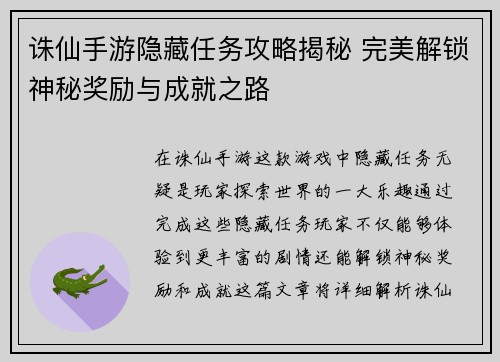 诛仙手游隐藏任务攻略揭秘 完美解锁神秘奖励与成就之路