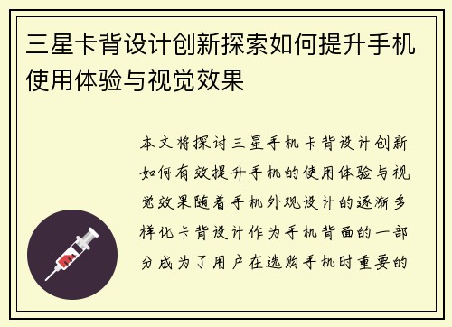 三星卡背设计创新探索如何提升手机使用体验与视觉效果