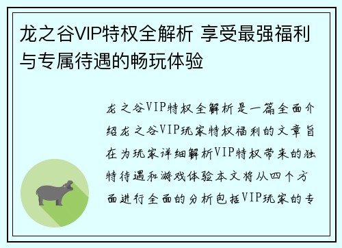 龙之谷VIP特权全解析 享受最强福利与专属待遇的畅玩体验