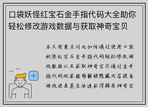 口袋妖怪红宝石金手指代码大全助你轻松修改游戏数据与获取神奇宝贝