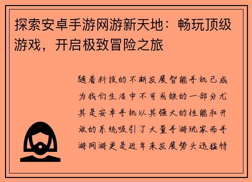 探索安卓手游网游新天地：畅玩顶级游戏，开启极致冒险之旅